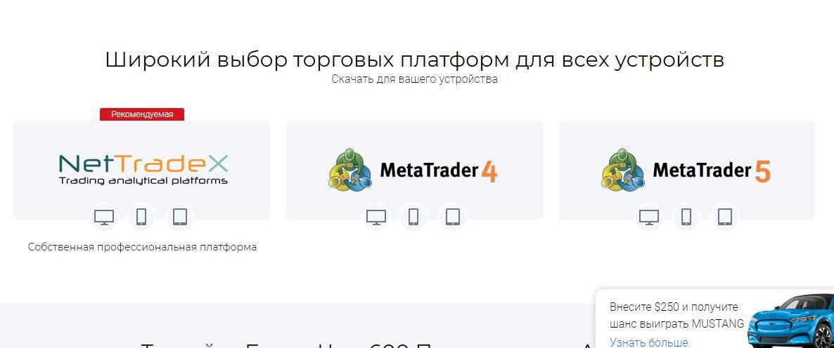 Торговые платформы в IFC Markets