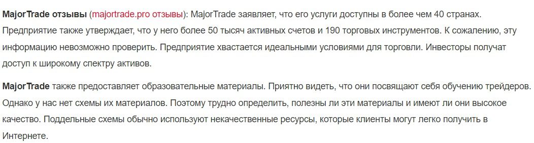 Услуги проекта Major trade