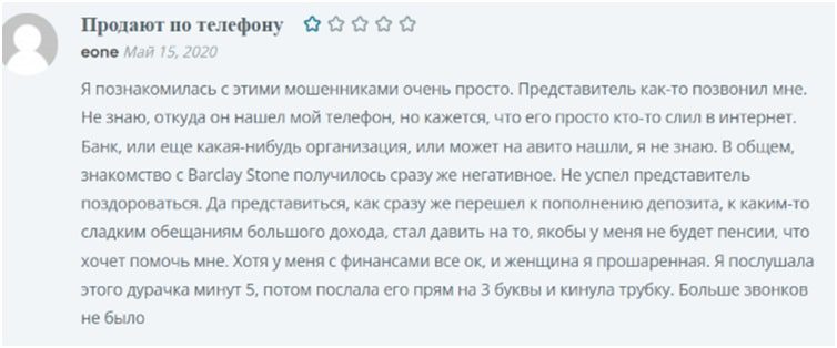 Barclay Stone отзывы