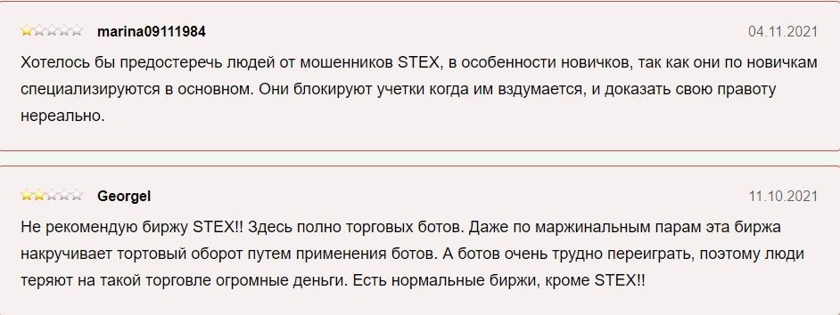 Биржа Stex отзывы