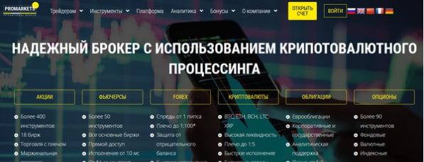 Брокерская контора Promarket