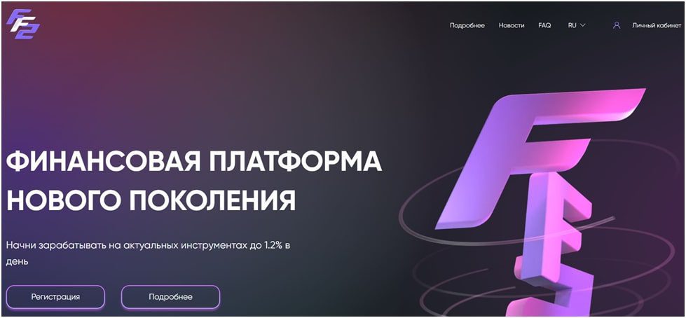 Финансовая платформа Fin2Flex