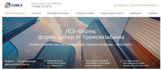 Сайт брокера Psb Forex