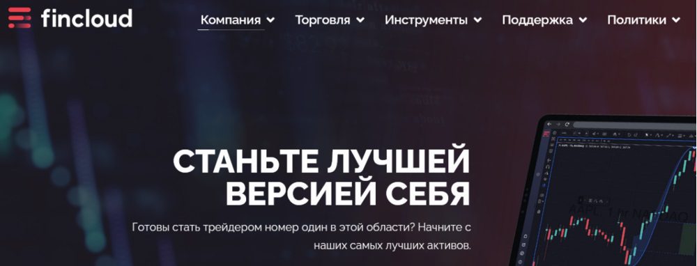 Сайт брокера Webtrader Fincloud Live