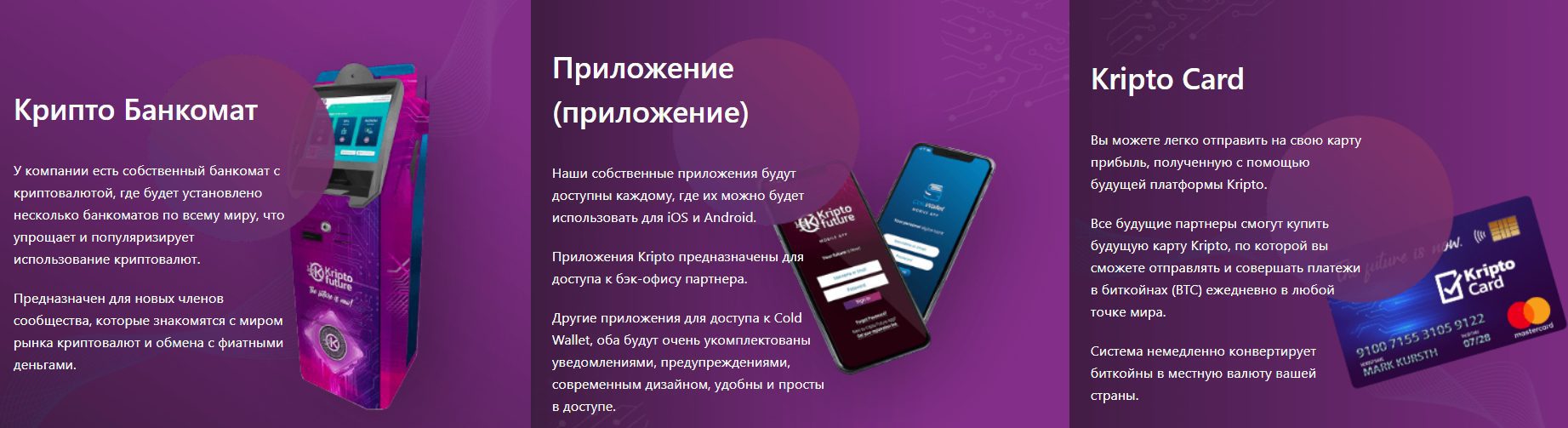 Торговые предложения Kripto Future