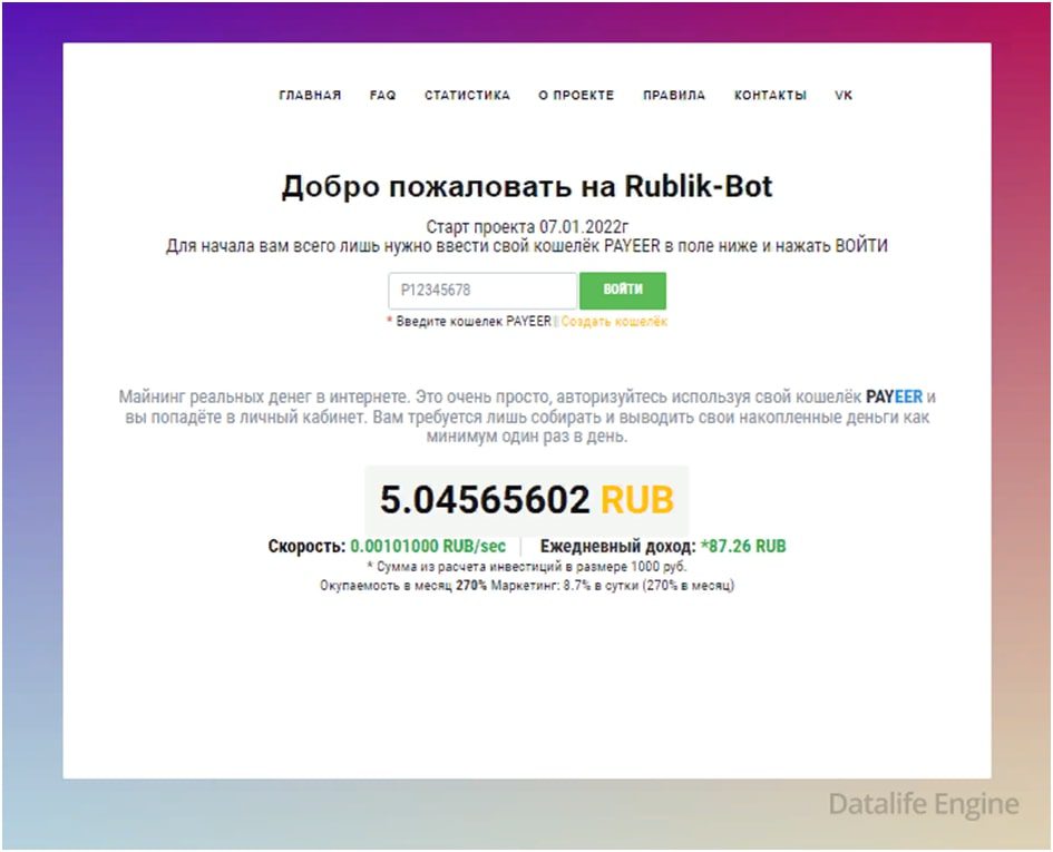 Бот Rublik bot