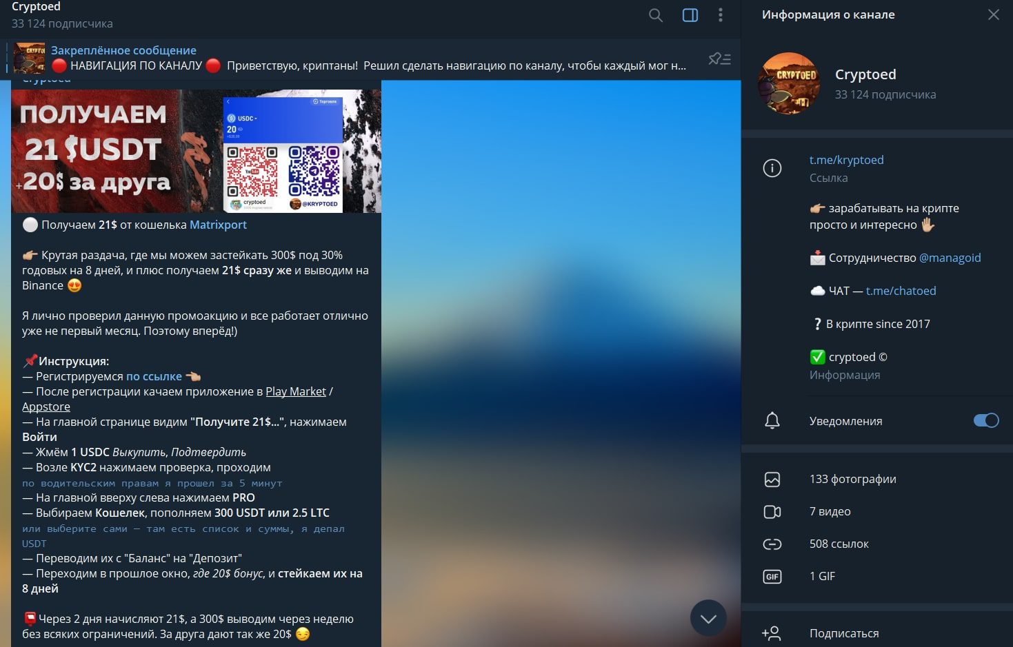 Информация о канале Kryptoed