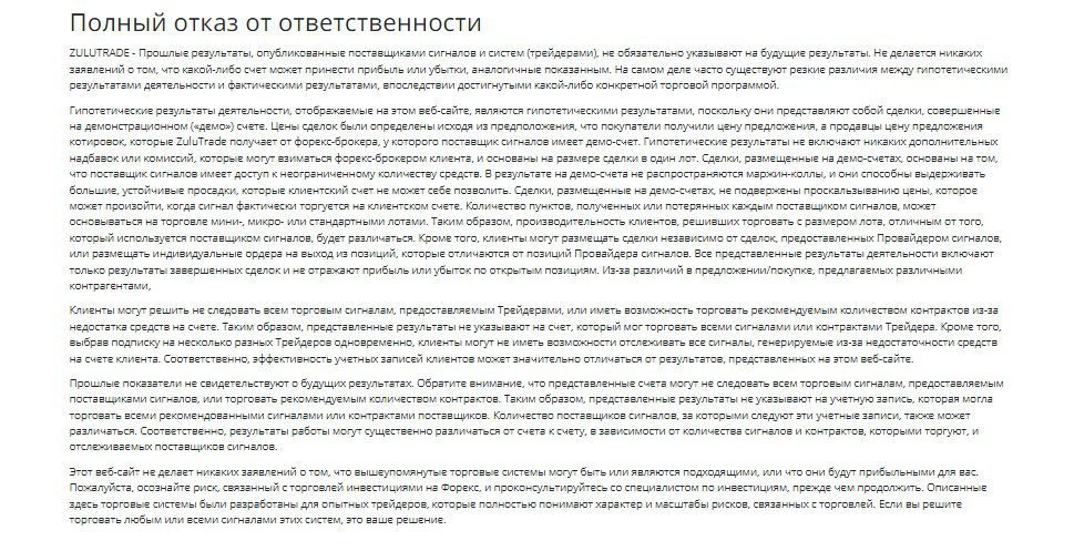 Отказ от ответственности