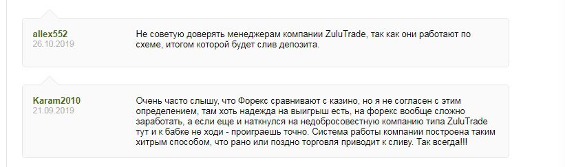 Отзывы о платформе Зулу Трейд