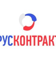 Русконтракт