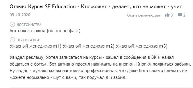 SF Education отзывы