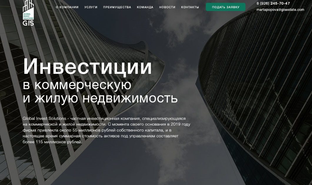 Сайт компании Global Invest Solutions