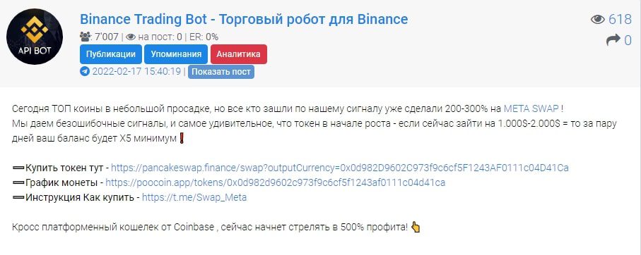 Binance Trading Bot - Торговый робот от Бинанс