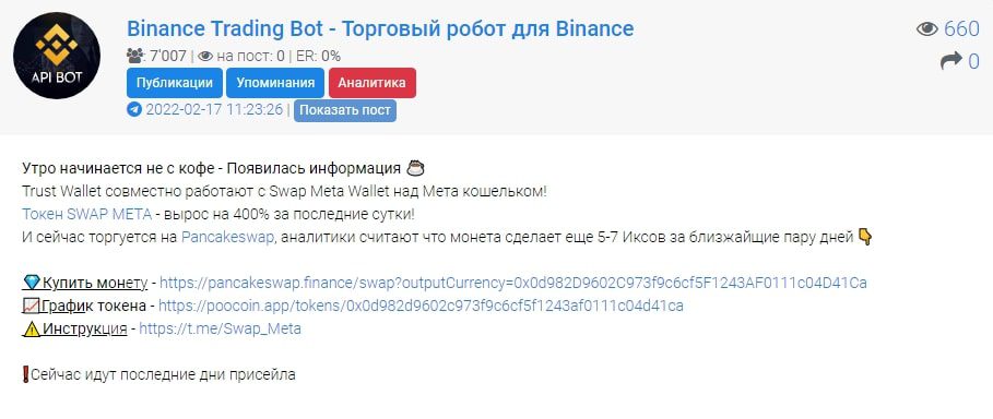 Binance Trading Bot торговый робот для Бинанс