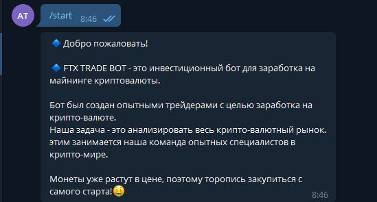 FTX Trade Bot в телеграмме