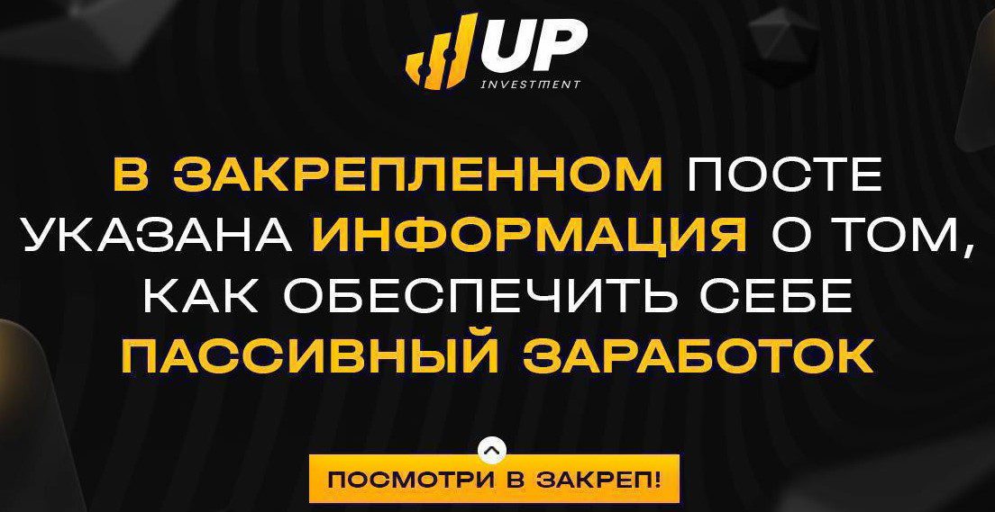 Канал Up Investment