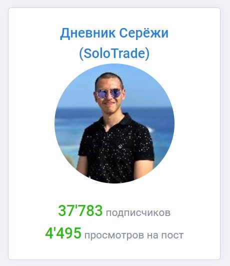 Канал в телеграме Solo Trade