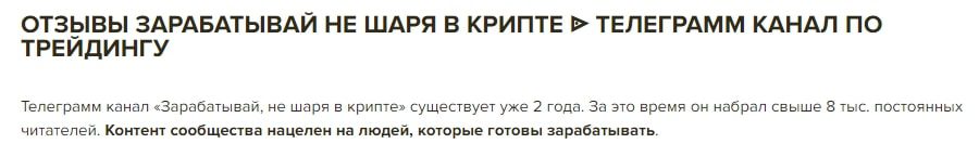 Отзывы о “Зарабатывай, не шаря в крипте”