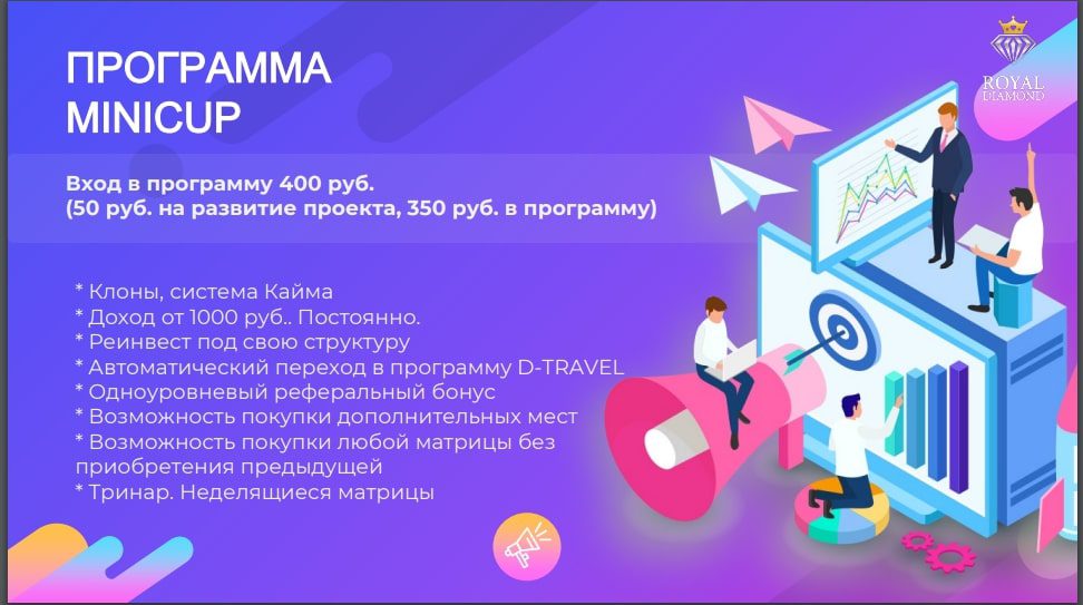 Программа minicup в Royal Diamond