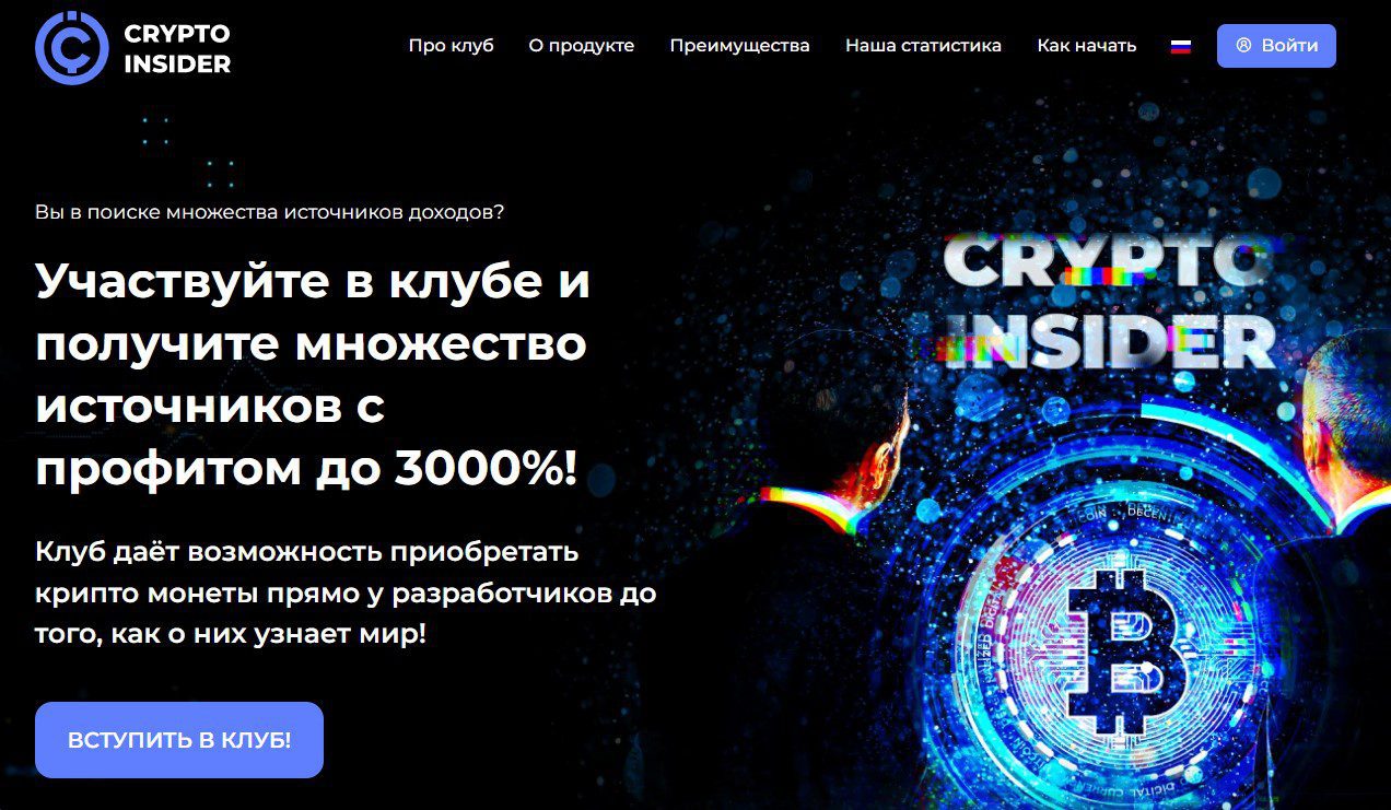 Сайт Crypto Insider