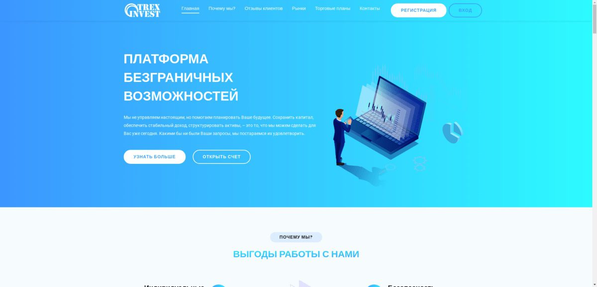 Сайт платформы Trex Invest