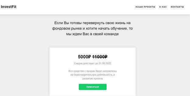 Скидки в InvestFit