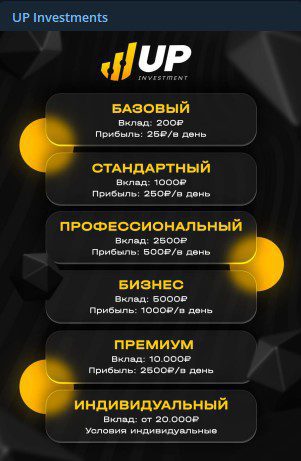 Тарифы Up Investment