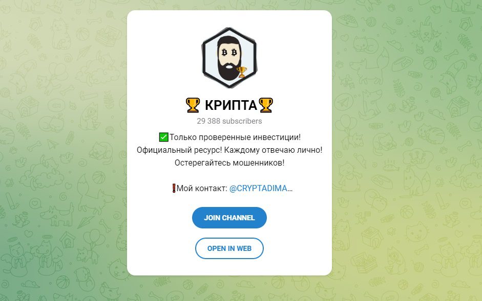 Телеграм-канал Крипта