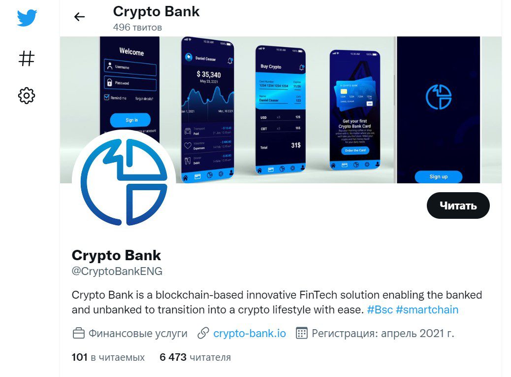 Твиттер Crypto Bank