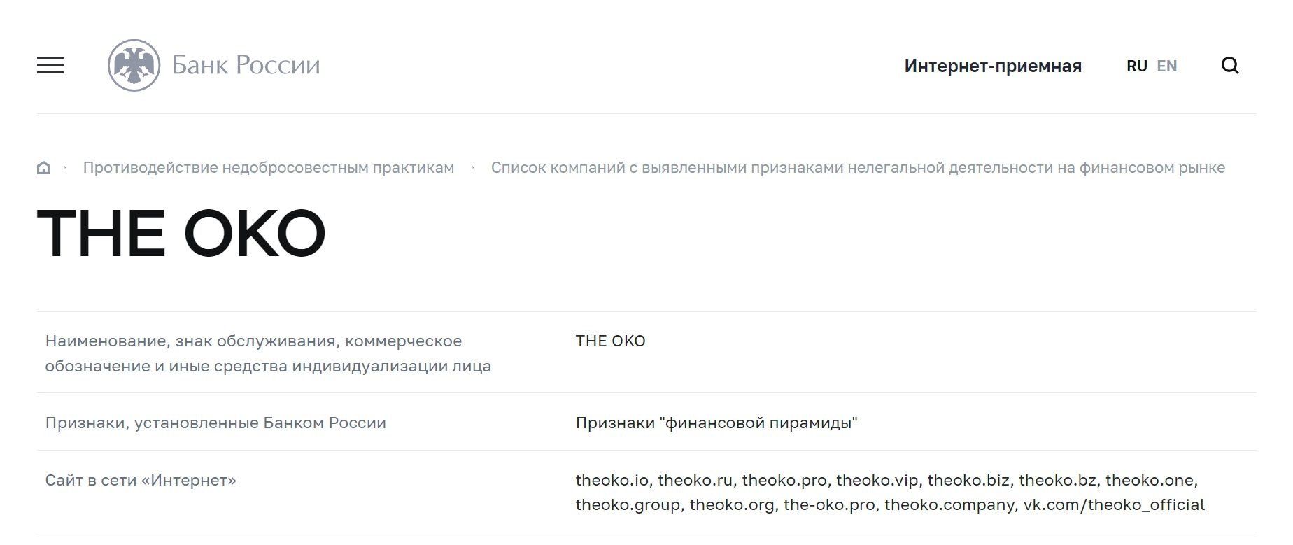 Платформа The oko vip