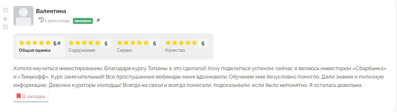 отзывы клиентов о Татьяне Бунегиной