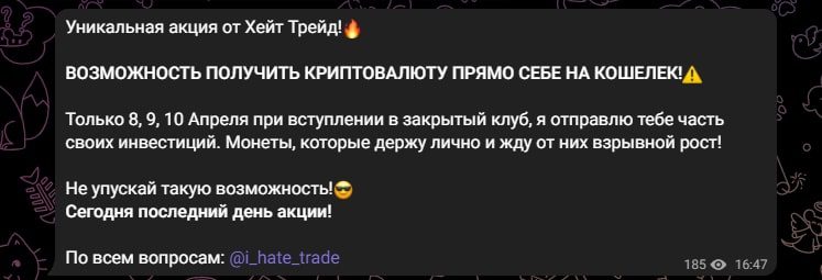 Акция от Hate Trade