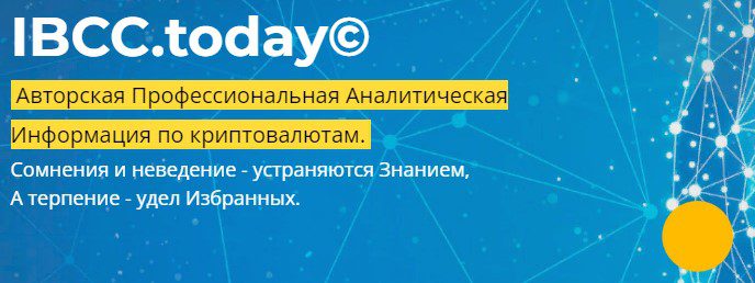 Авторская аналитика IBCC Today