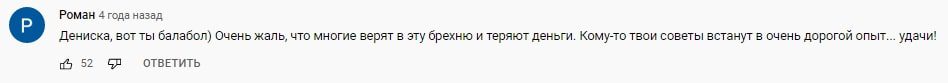 Денис Тищенко отзывы клиентов