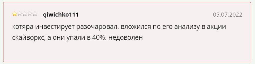 Отзывы о канале Котяра инвестирует