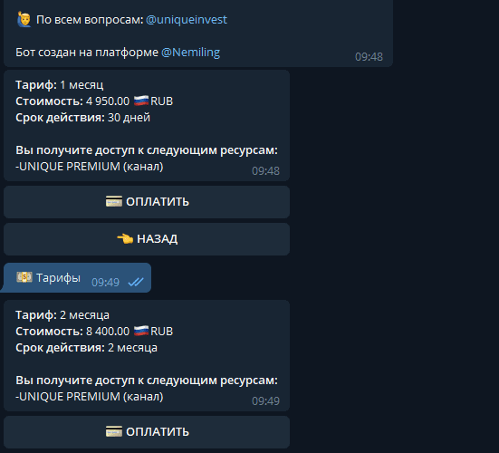 Тарифы UNIQUE Invest