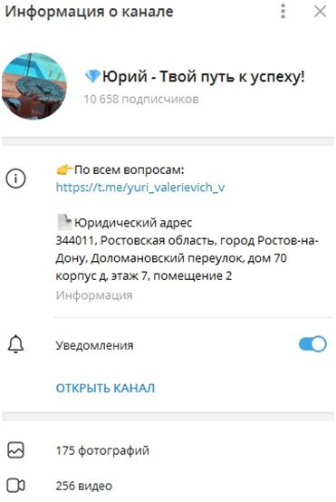 Телеграм проекта Юрий твой путь к успеху