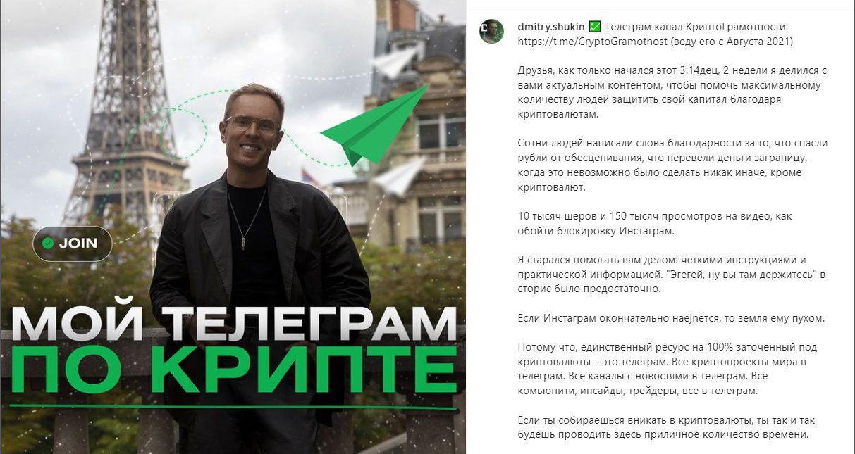 Телеграмм Дмитрий Щукин Крипто