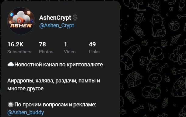 Телеграмм канал AshenCrypt