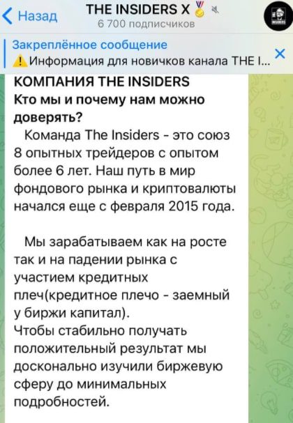 Телеграмм канал Insiders X