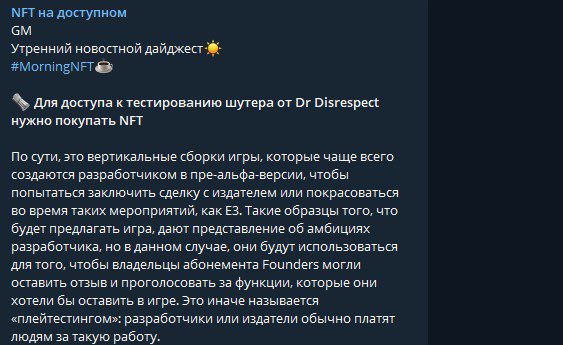 Телеграмм канал NFT на доступном