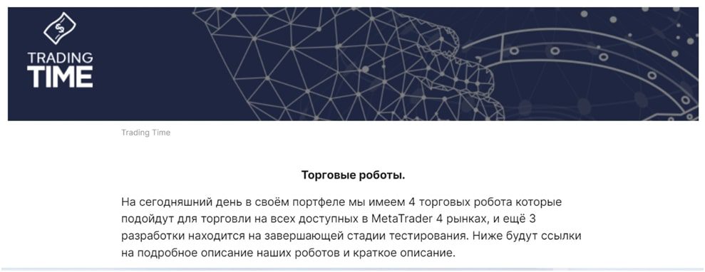 Торговые роботы