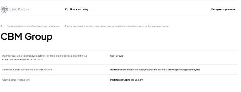 В черном списке ЦБ РФ Cbm Group