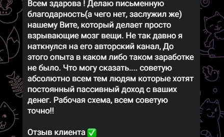 Виктор Инвестиционный заработок отзыв клиента