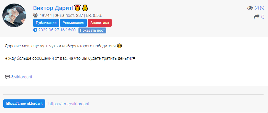 Виктор дарит разоблочение