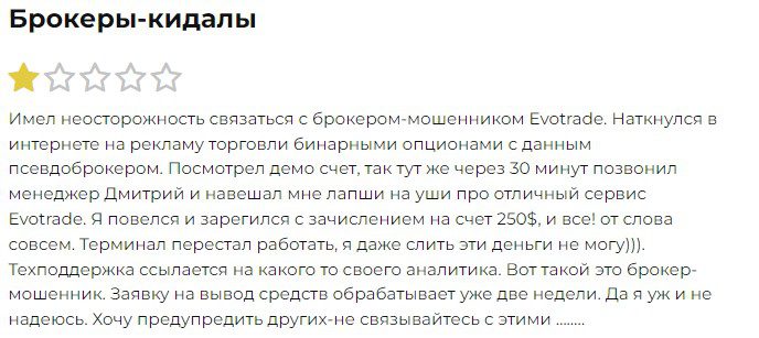 Evotrade отзывы