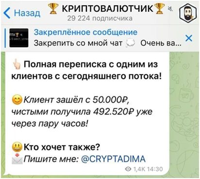 Канал Криптовалютчик