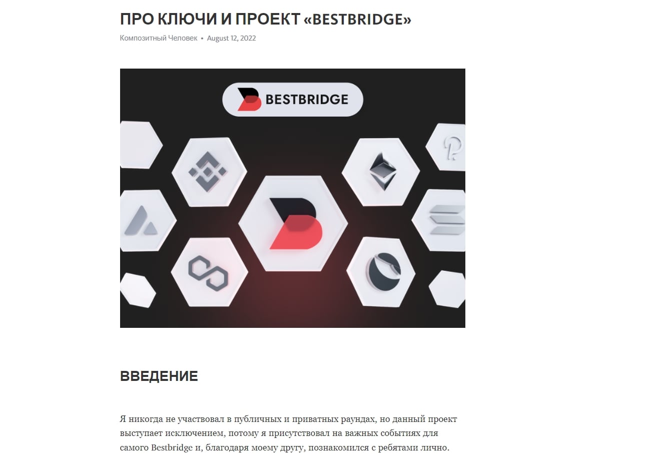 Про ключи и проект Проект Bestbridge