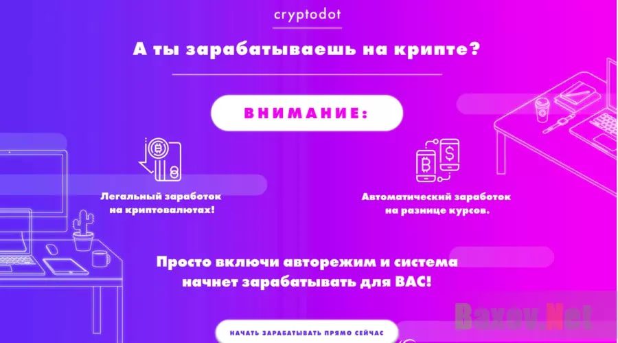 Проект Cryptodot