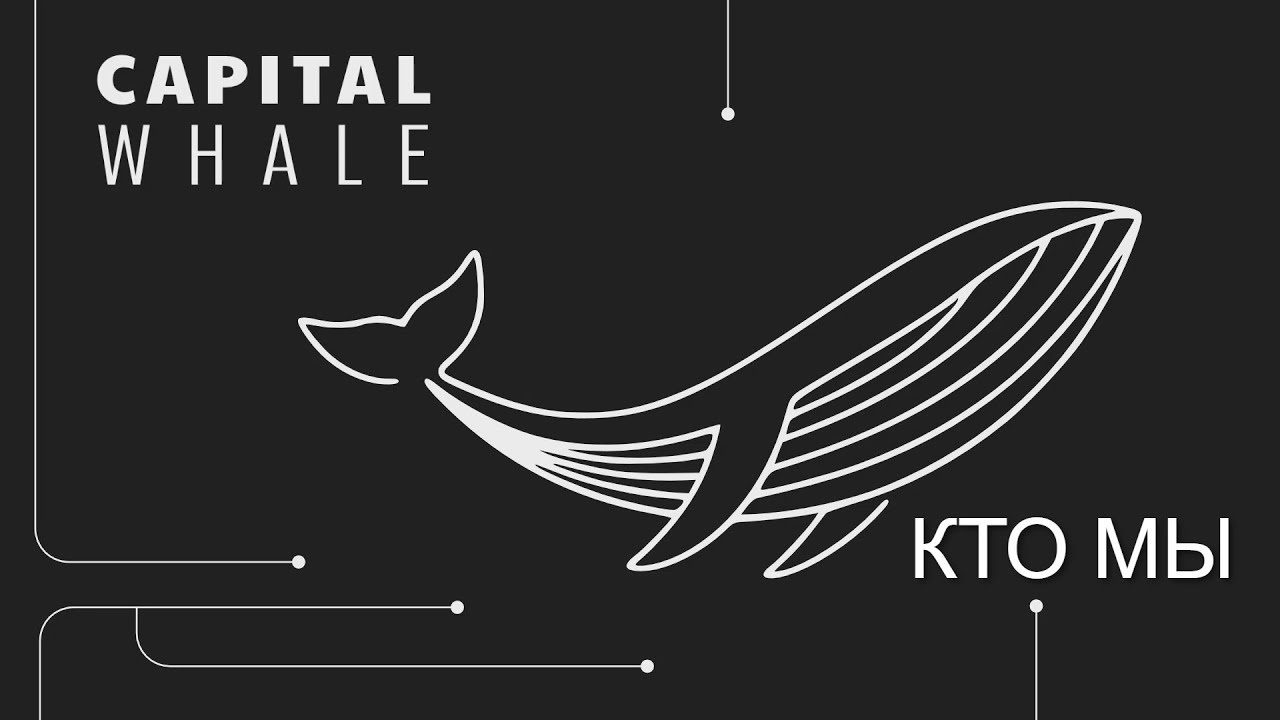 Сайт проекта Capital Whale